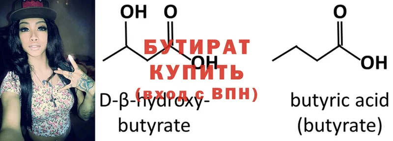 БУТИРАТ 1.4BDO  МЕГА маркетплейс  Новоаннинский 